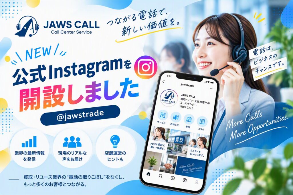 JAWS CALL 公式Instagramを開設しました（@jawstrade）